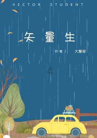 救援困倦的男孩